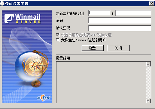 window 2008中怎么搭建一个winmail邮件系统