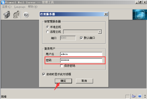 window 2008中怎么搭建一个winmail邮件系统