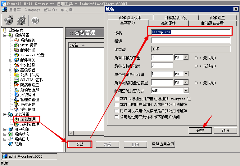 window 2008中怎么搭建一个winmail邮件系统