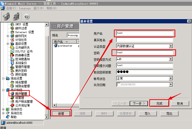 window 2008中怎么搭建一个winmail邮件系统