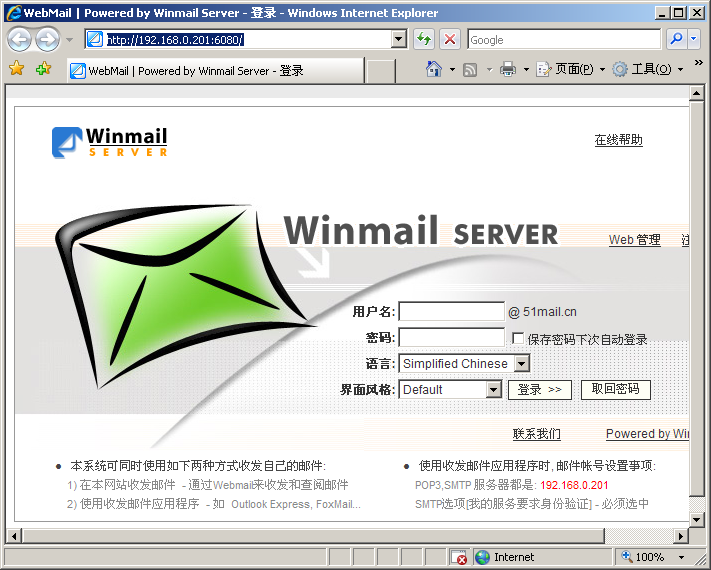 window 2008中怎么搭建一个winmail邮件系统