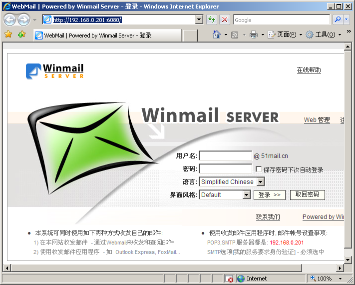 window 2008中怎么搭建一個winmail郵件系統(tǒng)