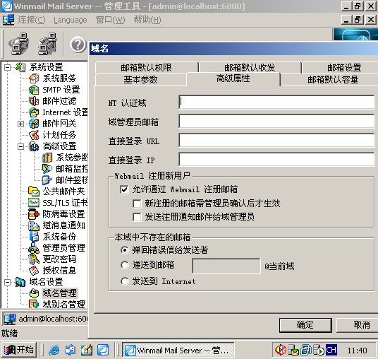 window 2008中怎么搭建一个winmail邮件系统