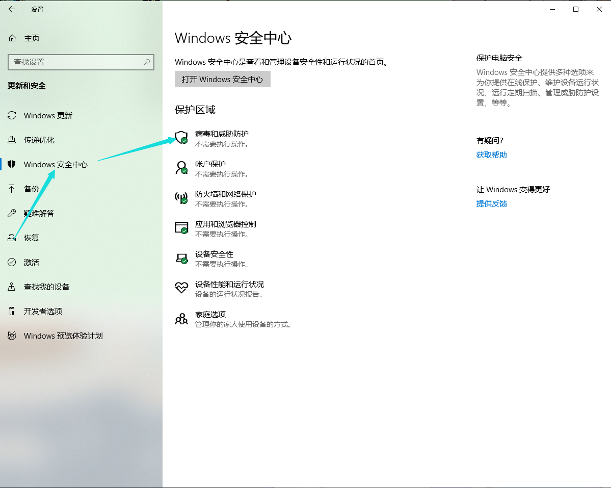 怎么在Win10系统中关闭自带的Defender防护