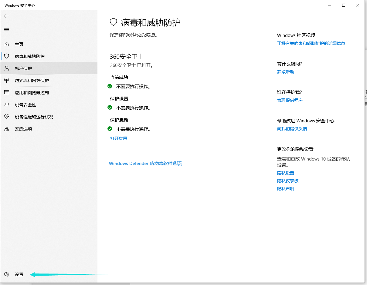 怎么在Win10系统中关闭自带的Defender防护