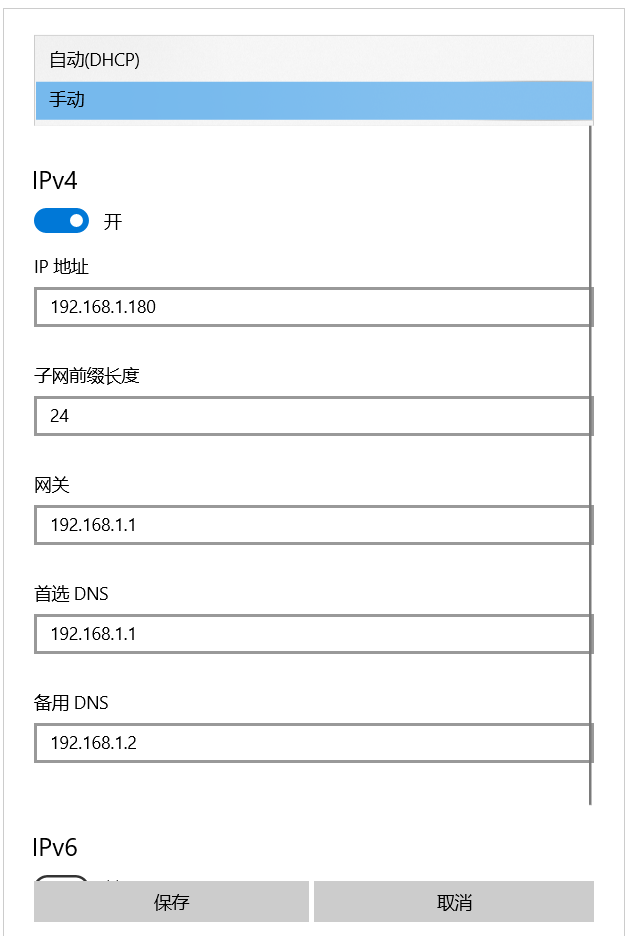 电脑怎么固定ip设置