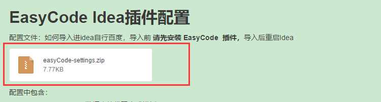 EasyCode中怎么配置 Idea插件