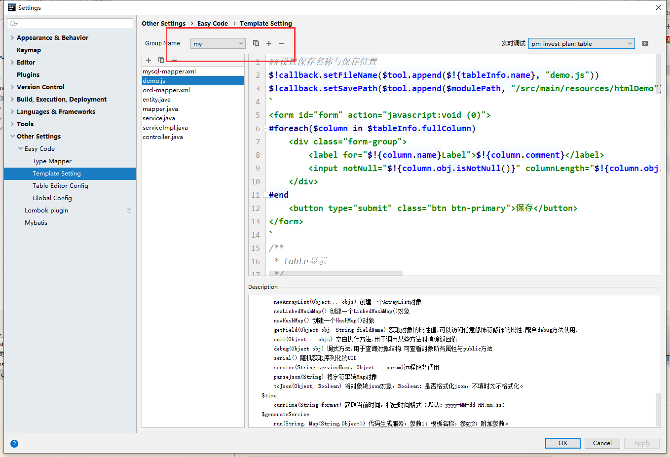 EasyCode中怎么配置 Idea插件