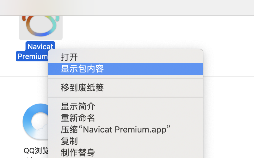 Navicat Premium for Mac怎么破解