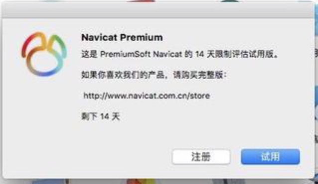 Navicat Premium for Mac怎么破解