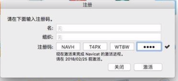 Navicat Premium for Mac怎么破解