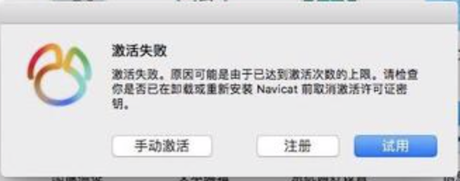 Navicat Premium for Mac怎么破解