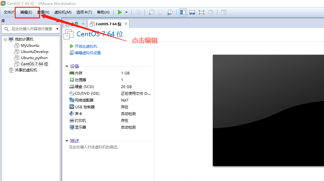 VMware中怎么安装CentOS7系统