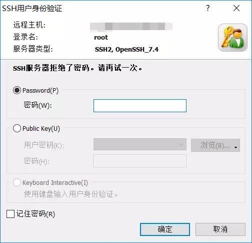 阿里云 使用xshell登陆时密码框为灰色