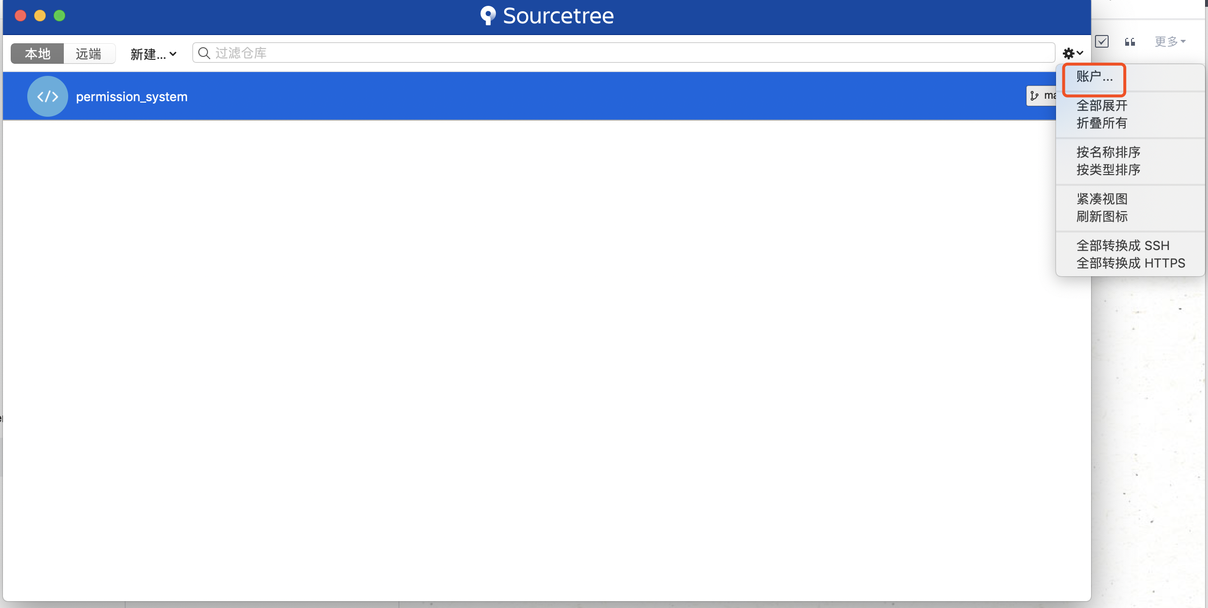 sourcetree第一次推送代码的时候用户名密码输入错误然后后面就一直推送不上怎么办
