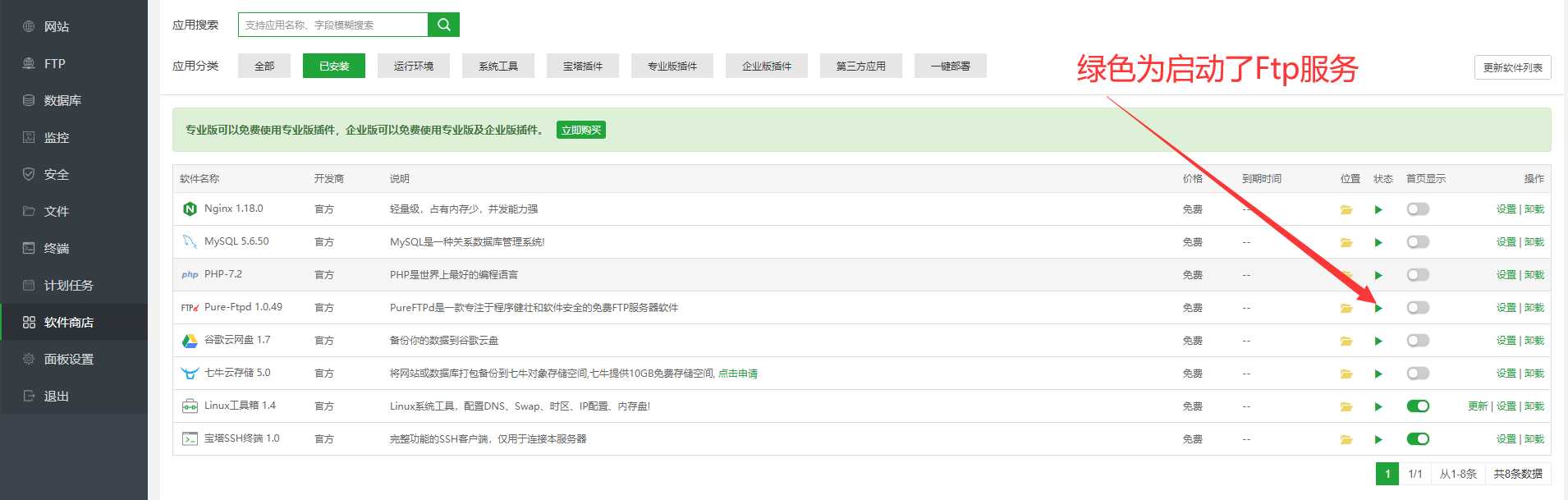 宝塔面板FTP账户无法登录连接的原因和解决方法