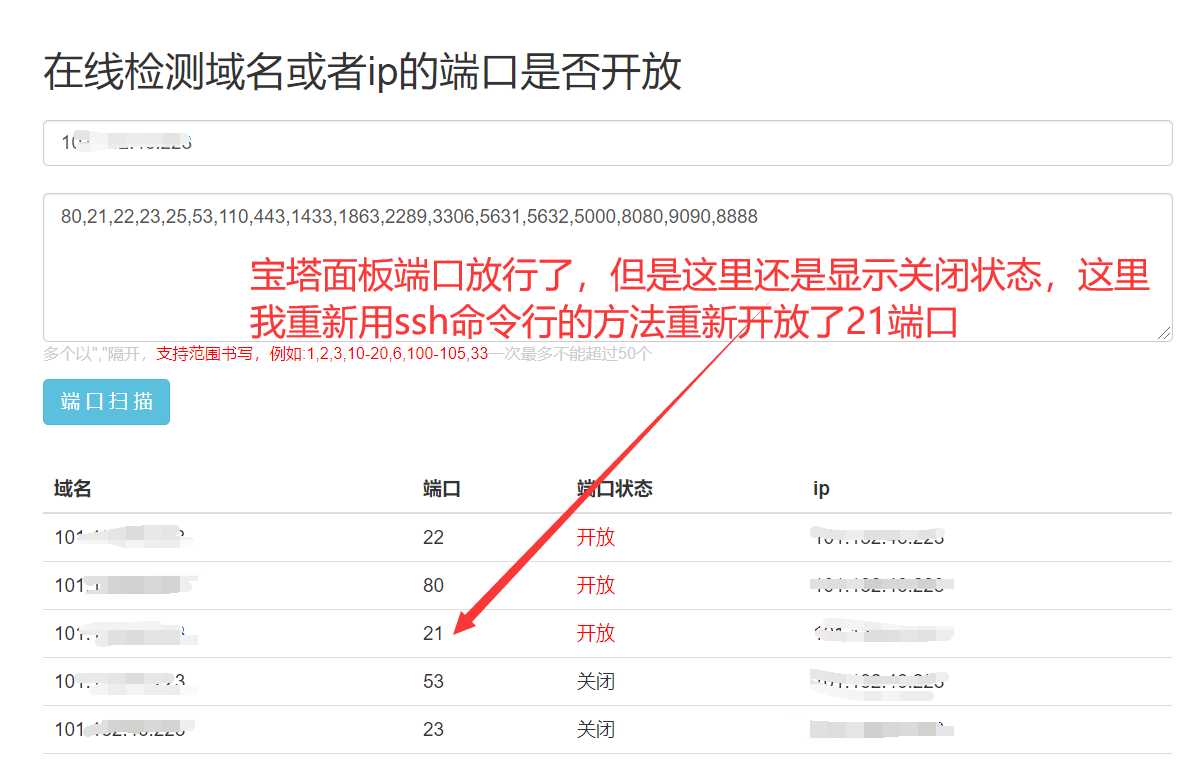 寶塔面板FTP賬戶無(wú)法登錄連接的原因和解決方法