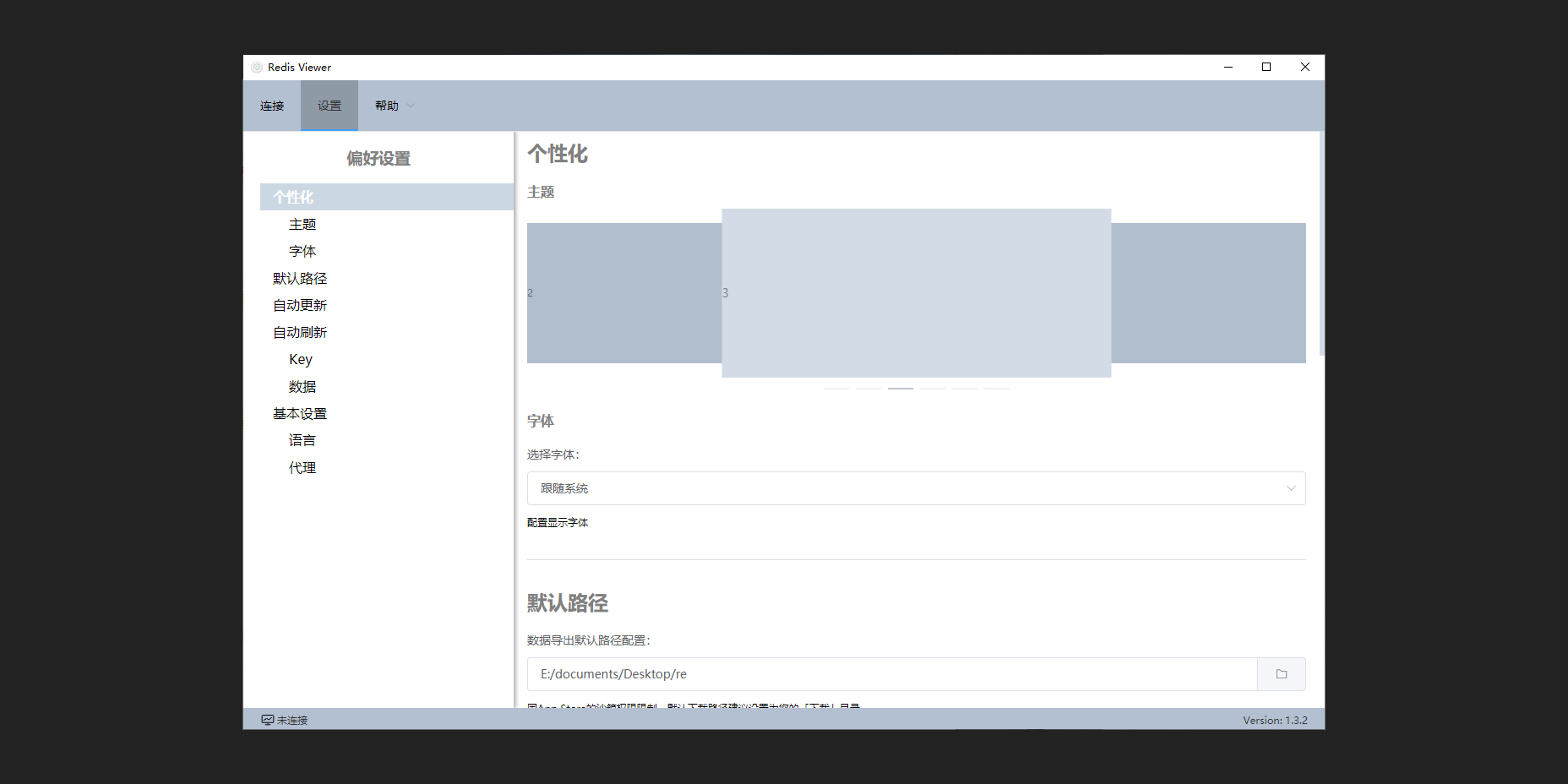 跨平臺Redis可視化客戶端工具RedisViewer的介紹和使用