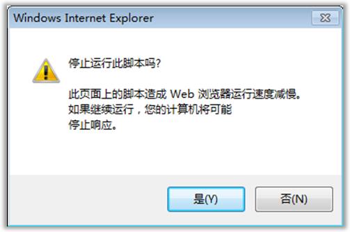 IE8浏览器弹出脚本运行慢怎么办