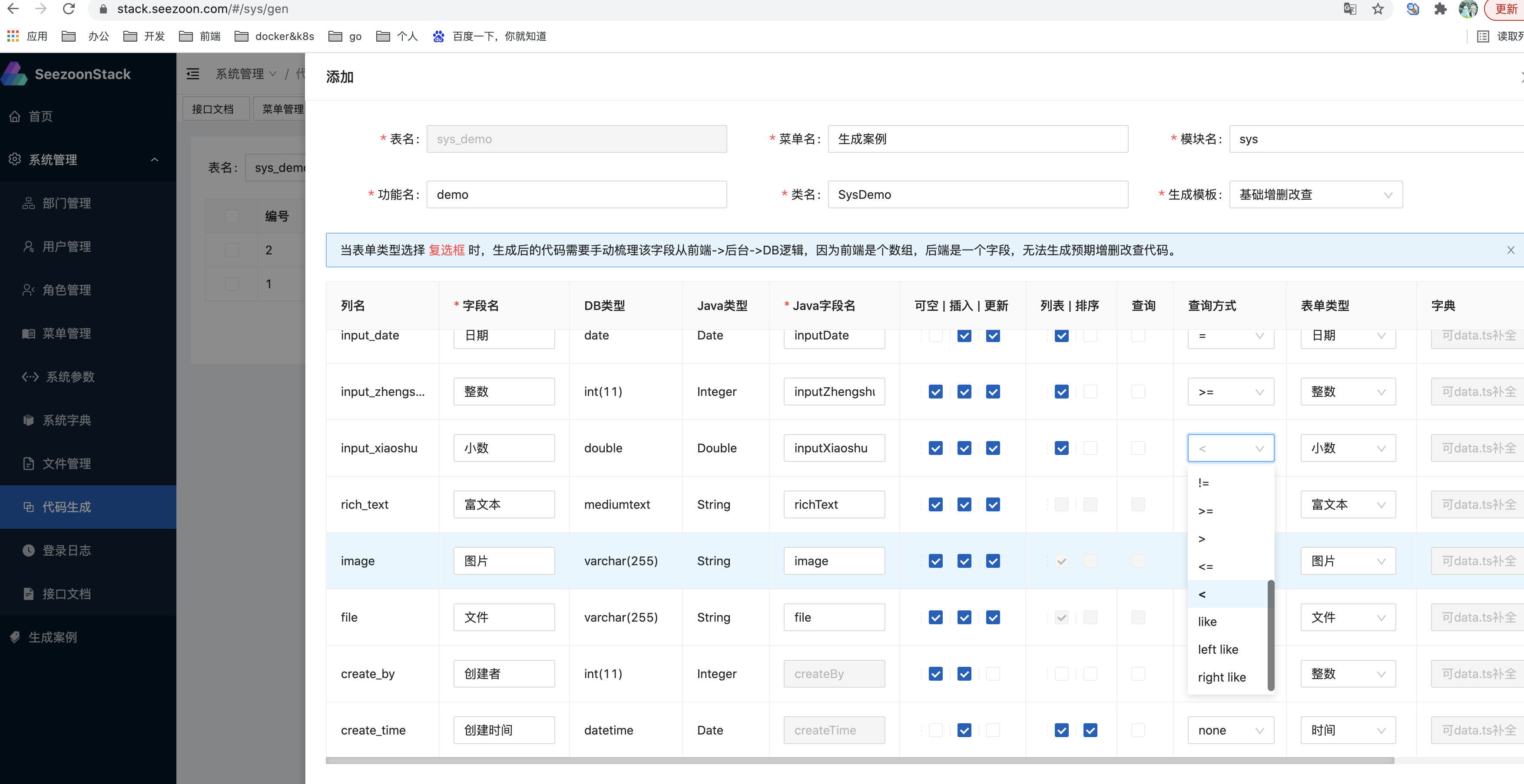 Java常用开发框架使用方法