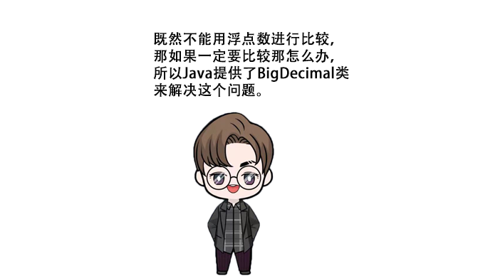 Java中浮点数有哪些需要注意的问题