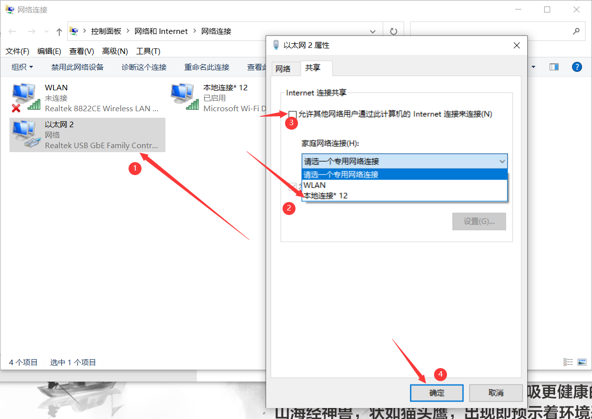 如何解决Internet连接共享访问被启用时出现的错误