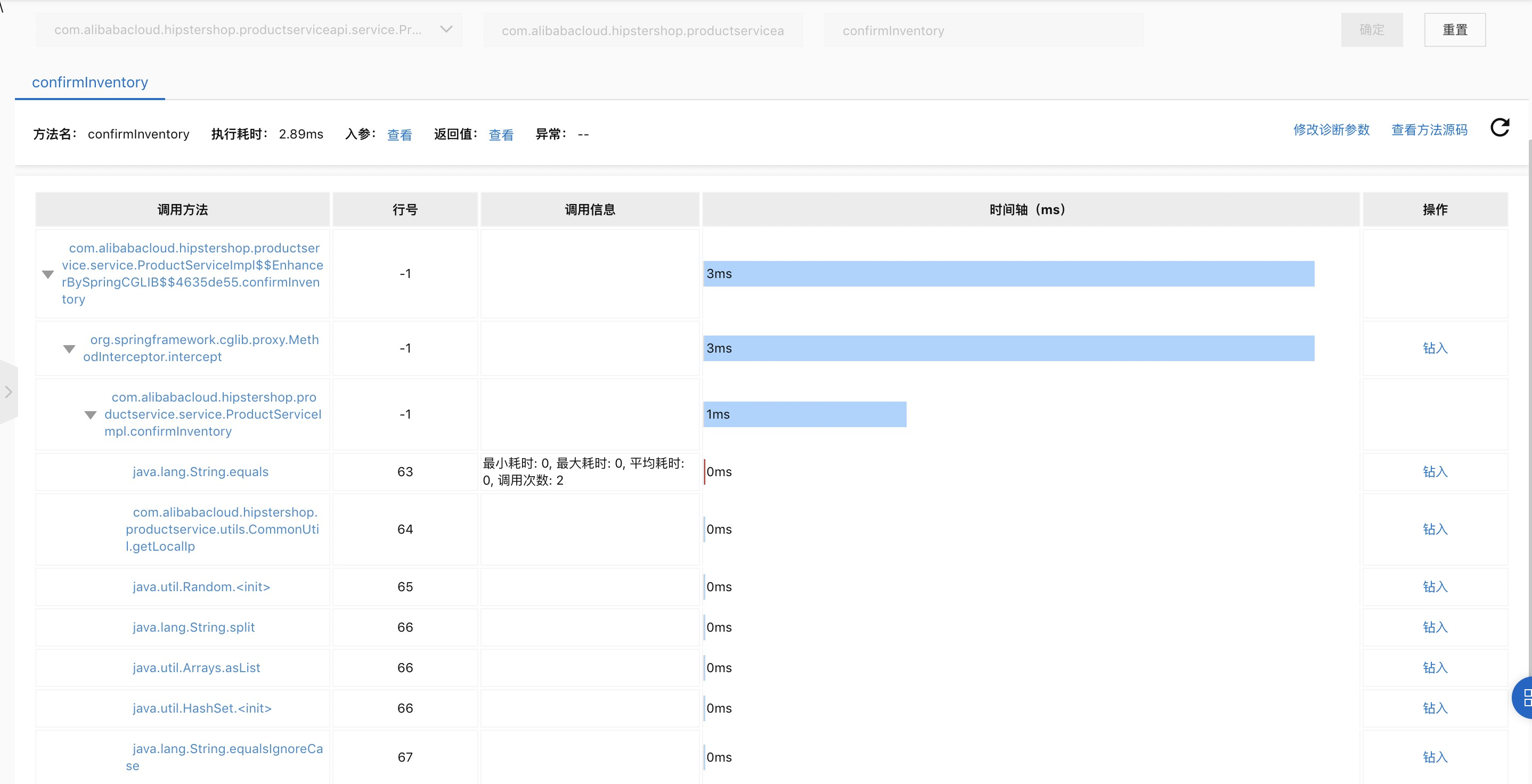 什么是ARMS Arthas诊断