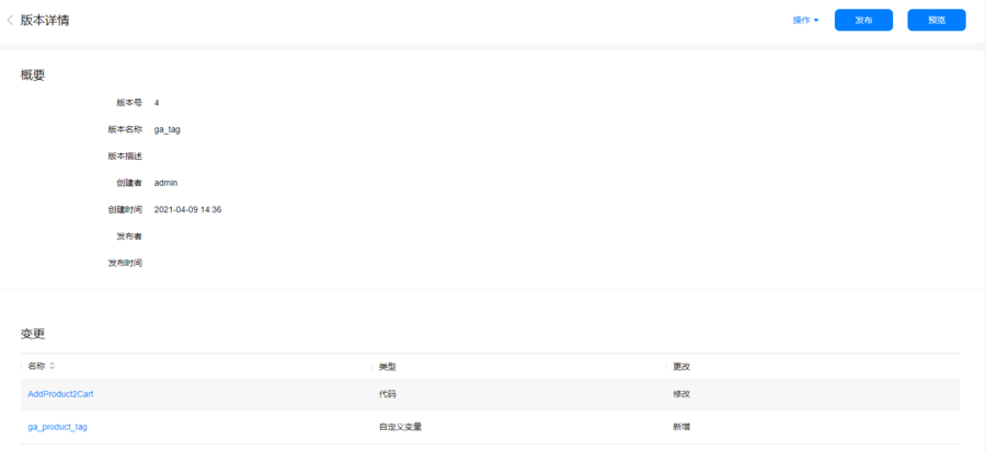 怎么利用DTM預(yù)覽功能來驗證新版本的配置是否正確