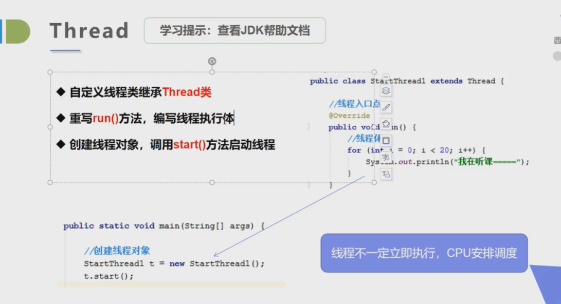 线程创建的方式是什么