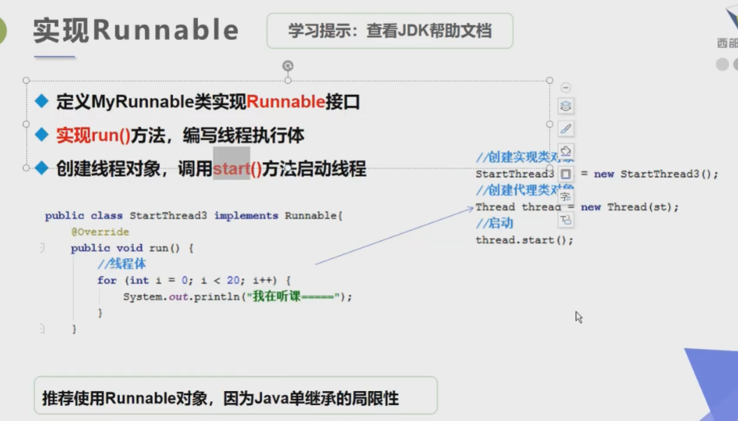 线程创建的方式是什么