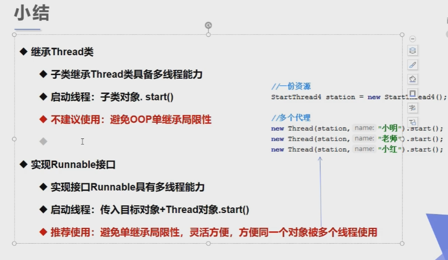 線程創(chuàng)建的方式是什么