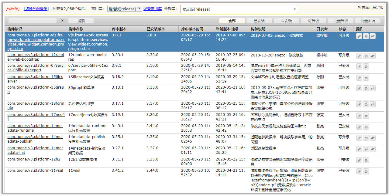 如何配置零代码开发软件构件管理