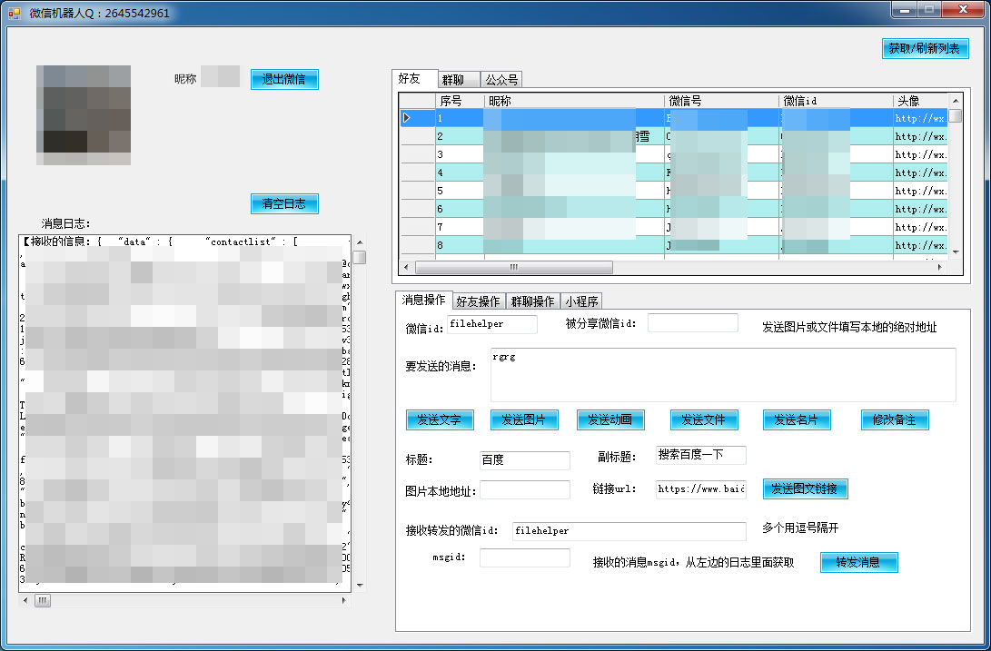 如何用微信本地数据库获取密钥