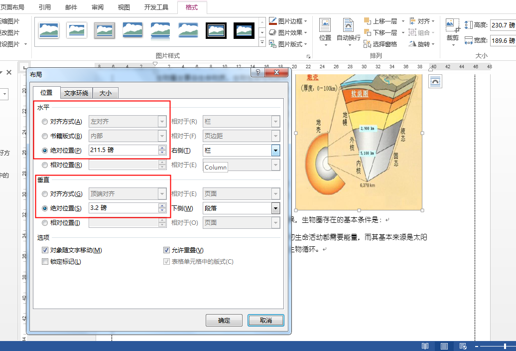 Java中怎么获取 Word指定图片的坐标位置