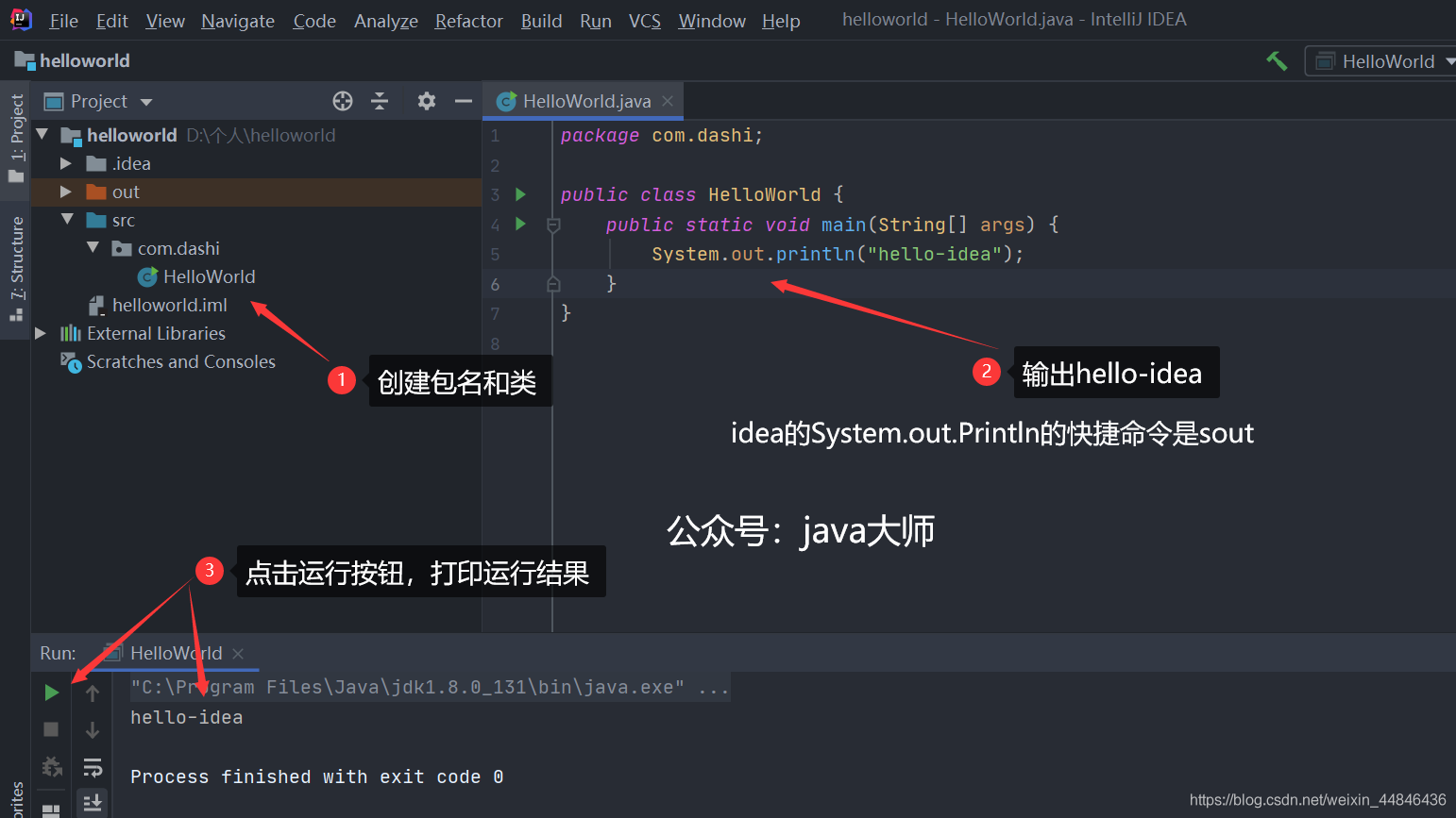 IDEA 中怎么新建一個Java 項目