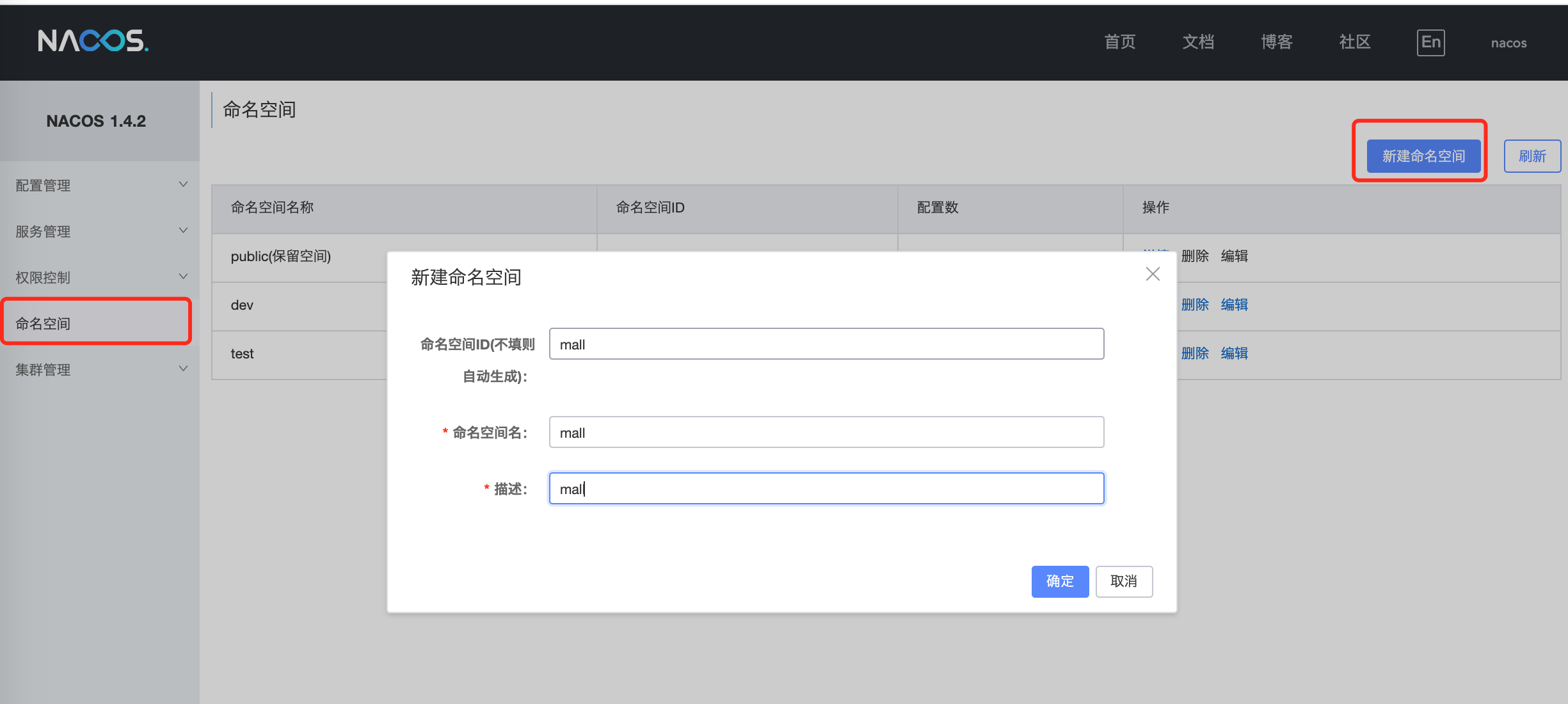 Nacos配置中心实际操作