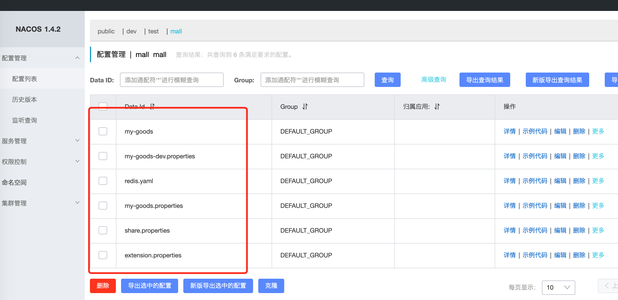 Nacos配置中心实际操作