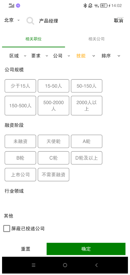 如何實(shí)現(xiàn)Smobiler仿拉勾app篩選頁面