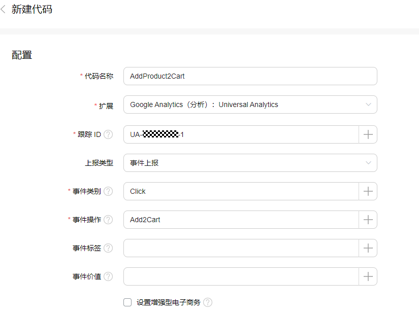 快速地将事件发送到Google Analytics的方法步骤