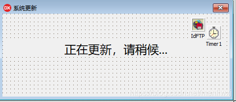 delphi怎么实现应用程序自动更新