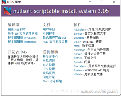 如何使用NSIS默认向导脚本制作Windows安装包