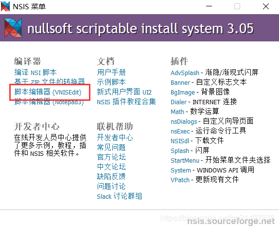 如何使用NSIS默认向导脚本制作Windows安装包