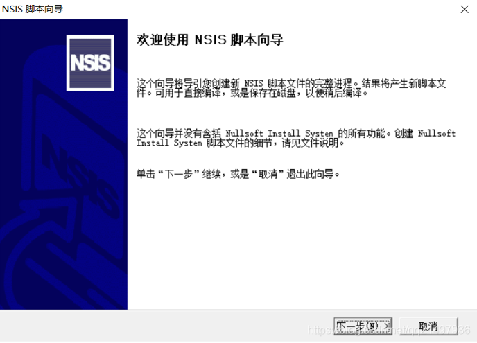 如何使用NSIS默认向导脚本制作Windows安装包