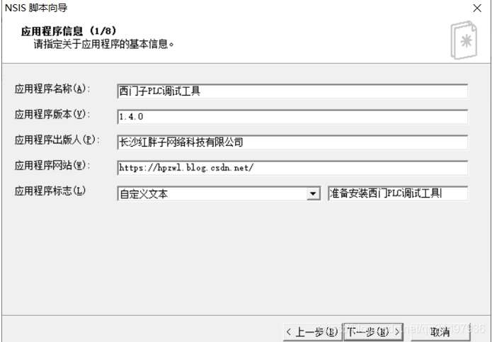 如何使用NSIS默认向导脚本制作Windows安装包