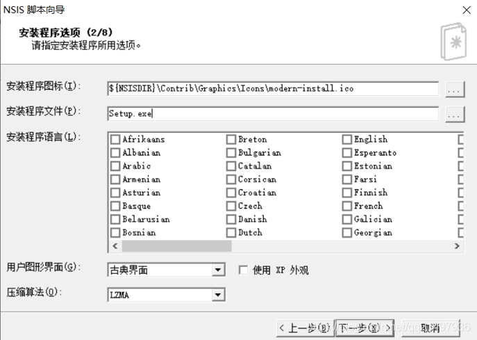 如何使用NSIS默认向导脚本制作Windows安装包