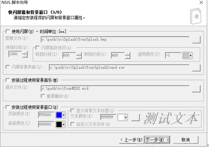 如何使用NSIS默认向导脚本制作Windows安装包