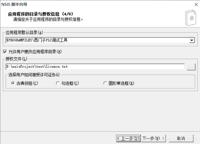 如何使用NSIS默认向导脚本制作Windows安装包