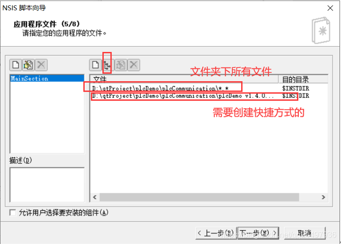 如何使用NSIS默认向导脚本制作Windows安装包