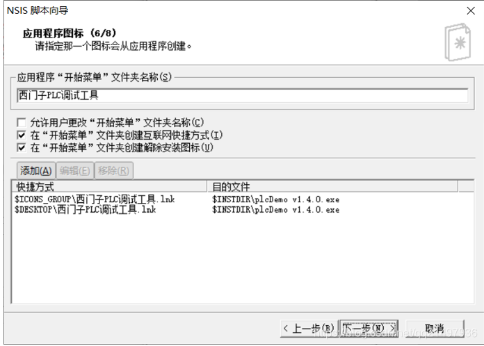 如何使用NSIS默认向导脚本制作Windows安装包