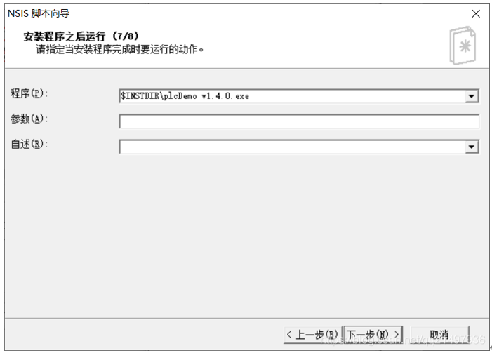 如何使用NSIS默认向导脚本制作Windows安装包